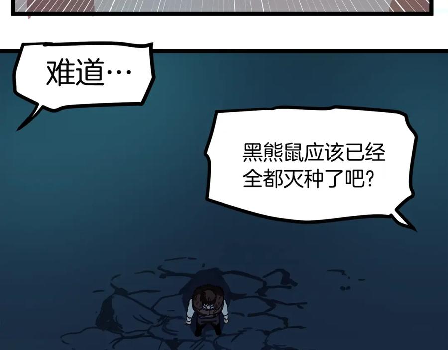 ARK：游戏新世界 第22话 转职 第28页
