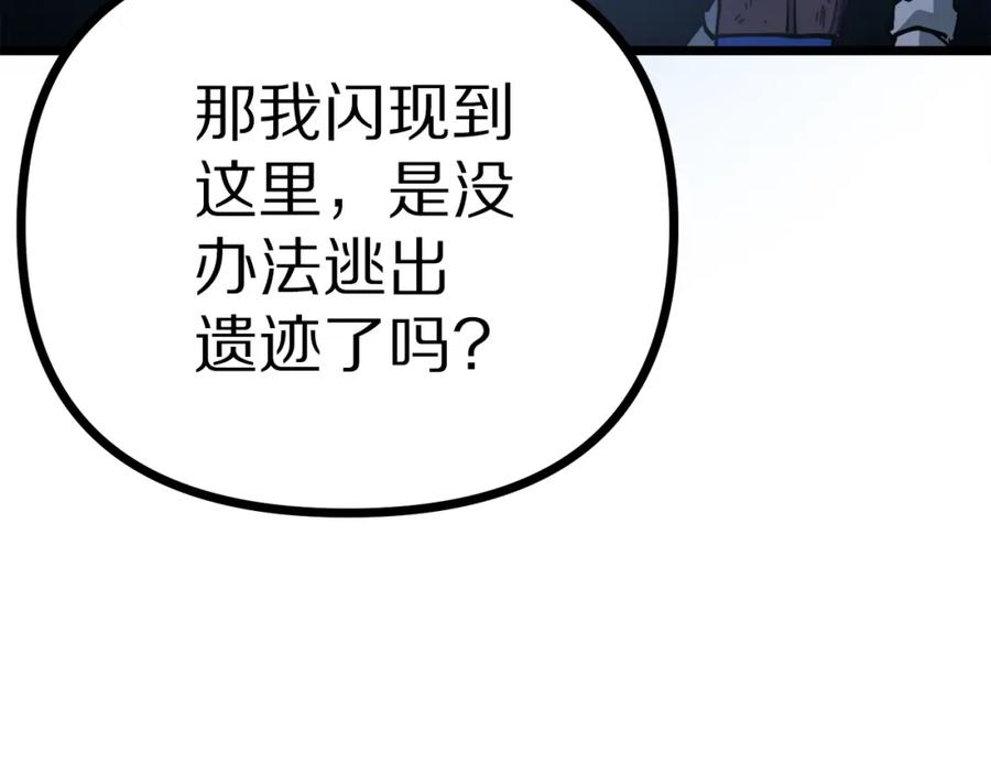 ARK：游戏新世界 第22话 转职 第58页