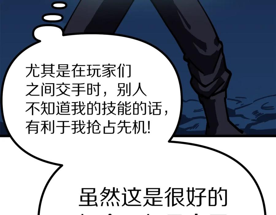 ARK：游戏新世界 第22话 转职 第115页
