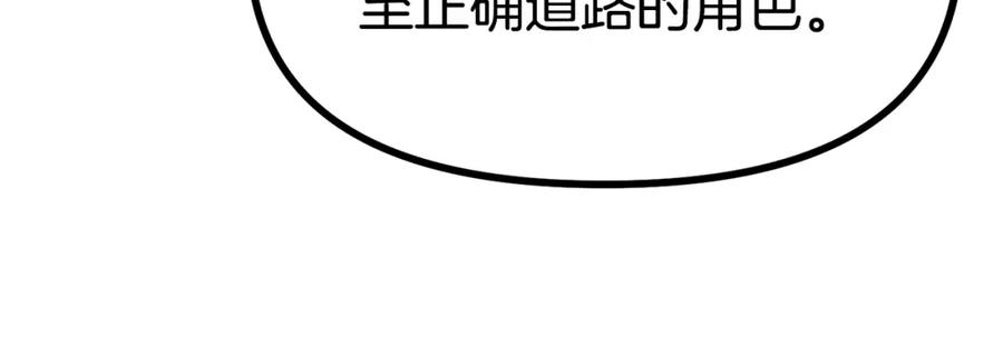 ARK：游戏新世界 第22话 转职 第82页
