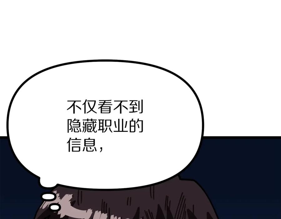 ARK：游戏新世界 第22话 转职 第120页