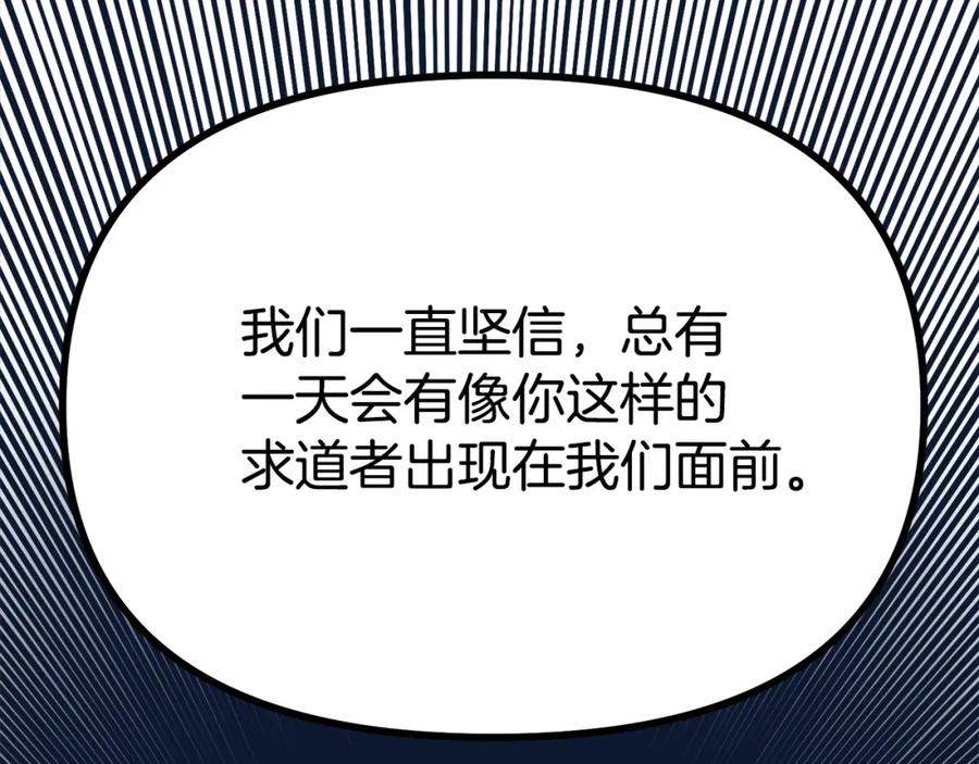 ARK：游戏新世界 第22话 转职 第90页