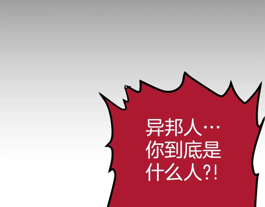 ARK：游戏新世界 第23话 幻象 第122页