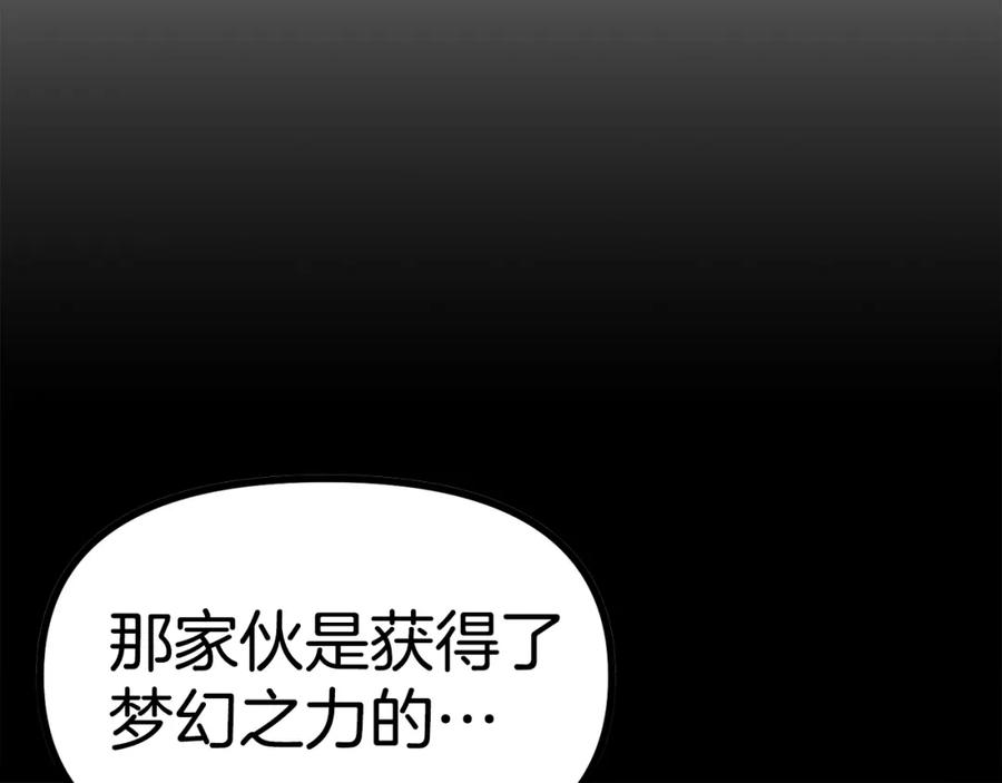 ARK：游戏新世界 第23话 幻象 第96页