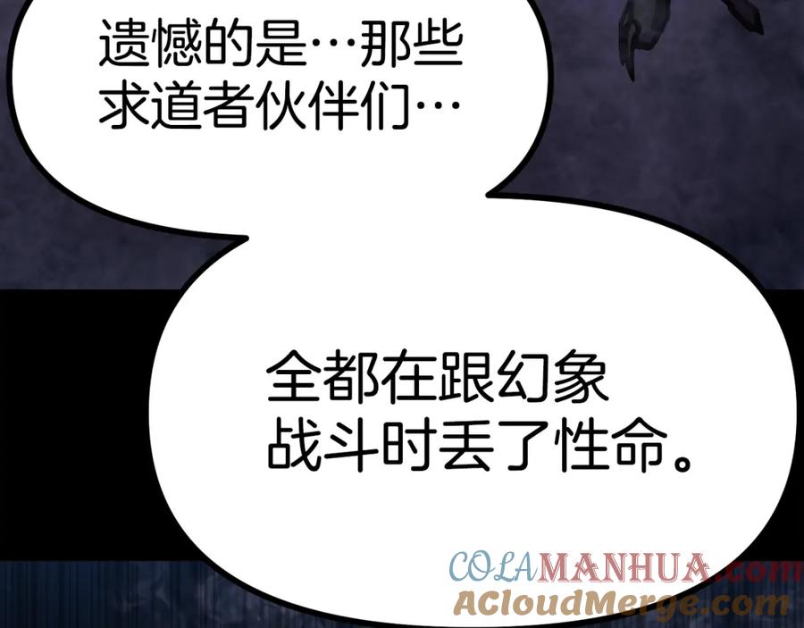 ARK：游戏新世界 第23话 幻象 第109页