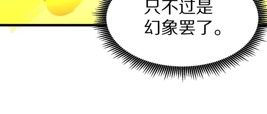 ARK：游戏新世界 第23话 幻象 第170页
