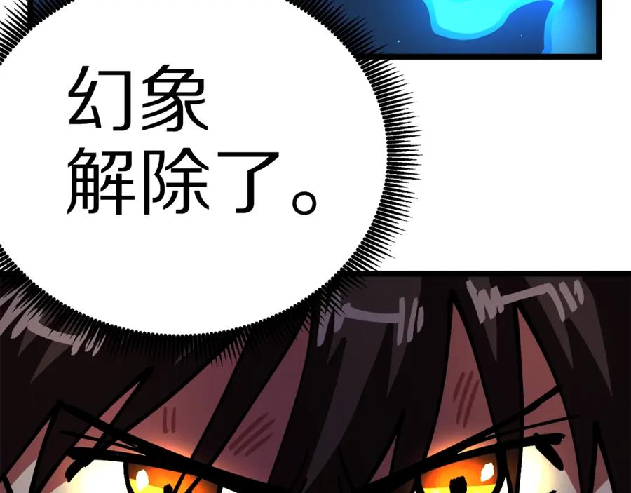 ARK：游戏新世界 第23话 幻象 第78页