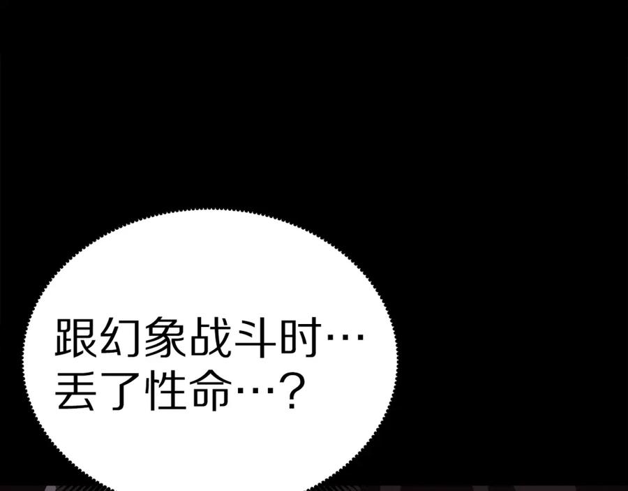ARK：游戏新世界 第23话 幻象 第112页