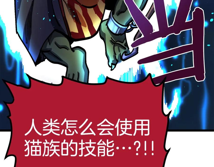 ARK：游戏新世界 第23话 幻象 第82页