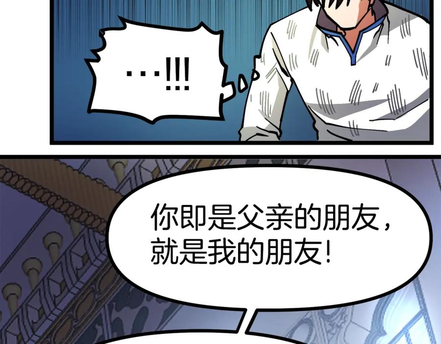ARK：游戏新世界 第24话 英雄 第119页