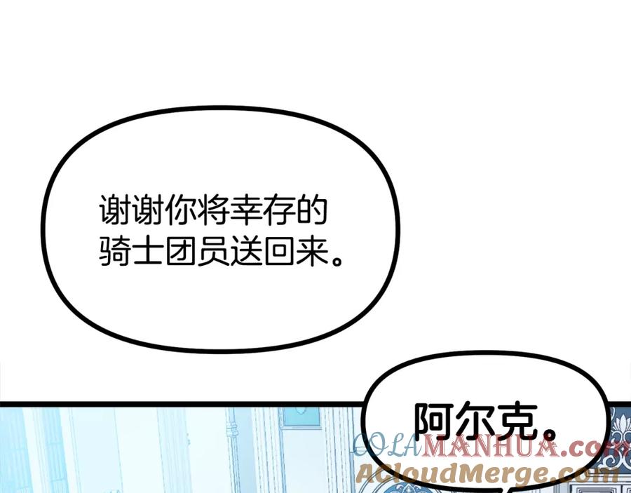 ARK：游戏新世界 第24话 英雄 第85页