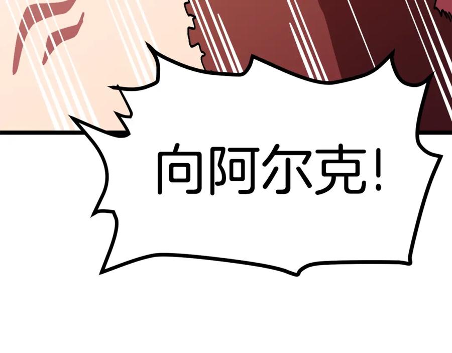 ARK：游戏新世界 第24话 英雄 第183页