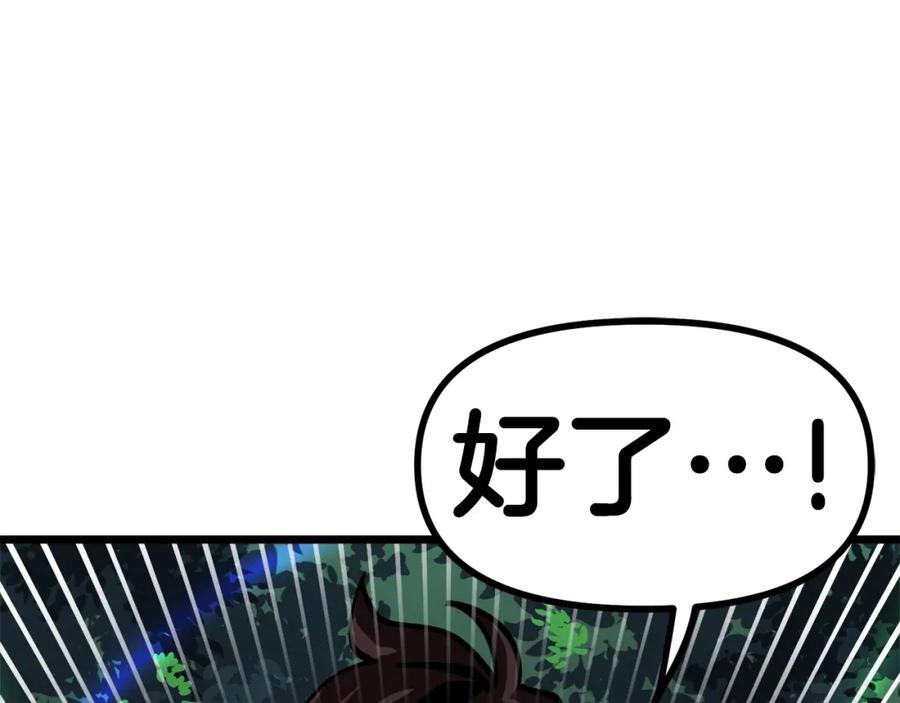 ARK：游戏新世界 第24话 英雄 第54页