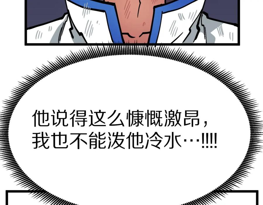 ARK：游戏新世界 第24话 英雄 第130页
