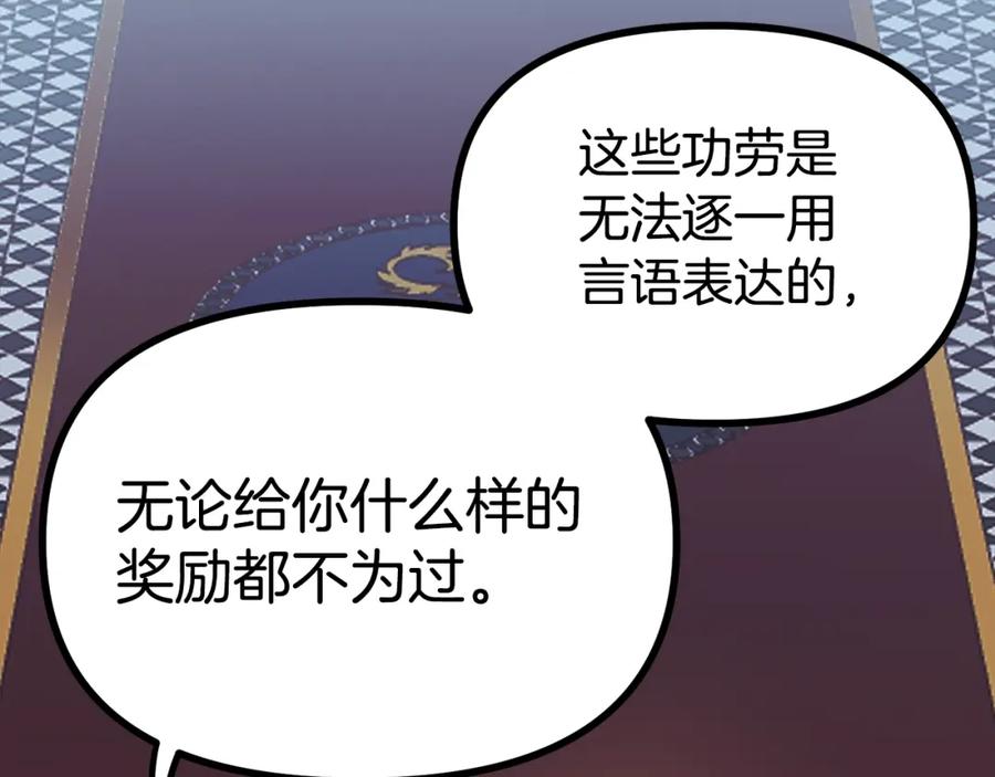 ARK：游戏新世界 第24话 英雄 第104页