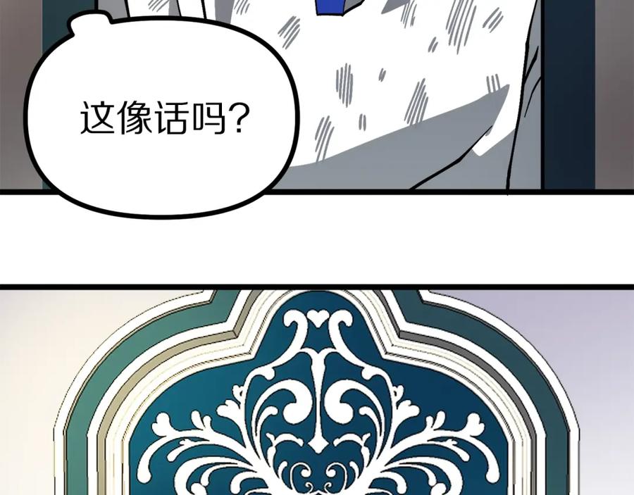 ARK：游戏新世界 第24话 英雄 第139页