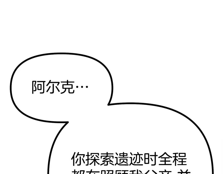 ARK：游戏新世界 第24话 英雄 第95页