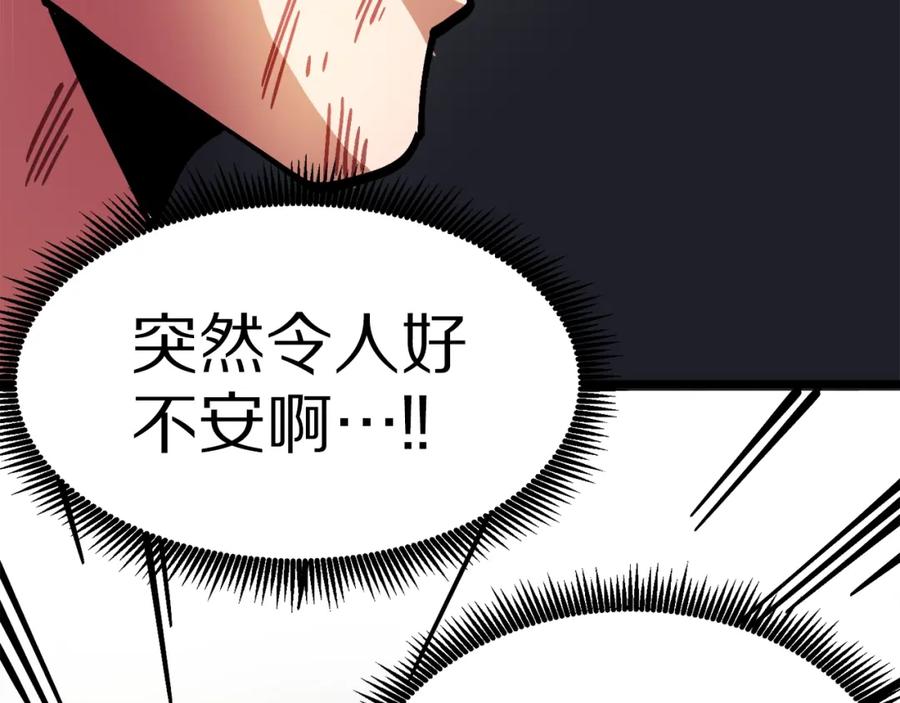 ARK：游戏新世界 第24话 英雄 第160页