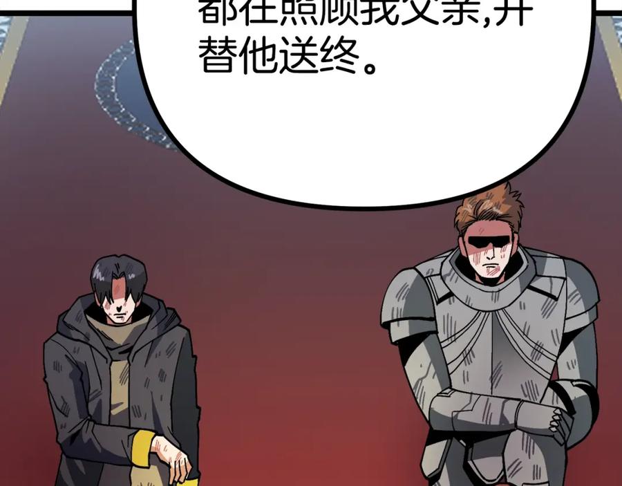 ARK：游戏新世界 第24话 英雄 第96页