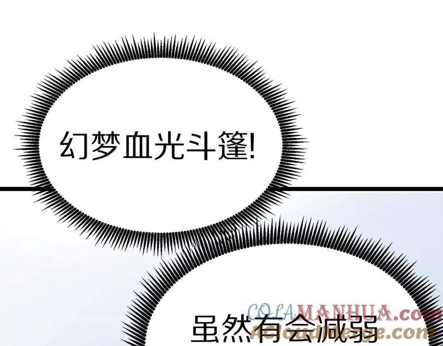 ARK：游戏新世界 第24话 英雄 第45页