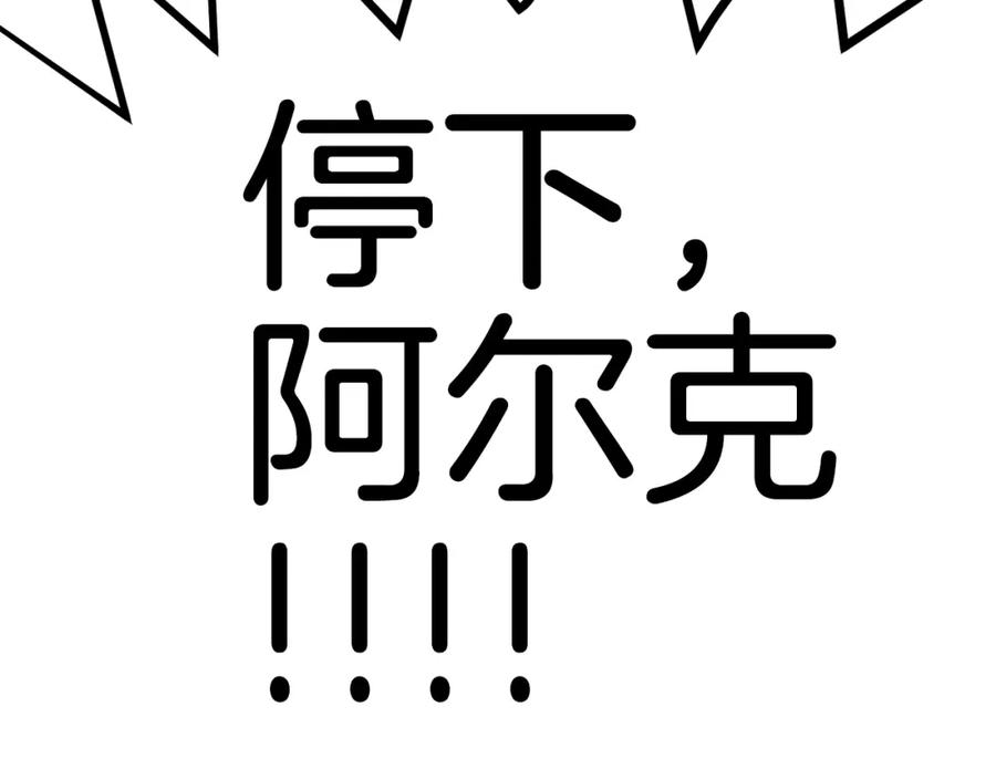 ARK：游戏新世界 第24话 英雄 第142页