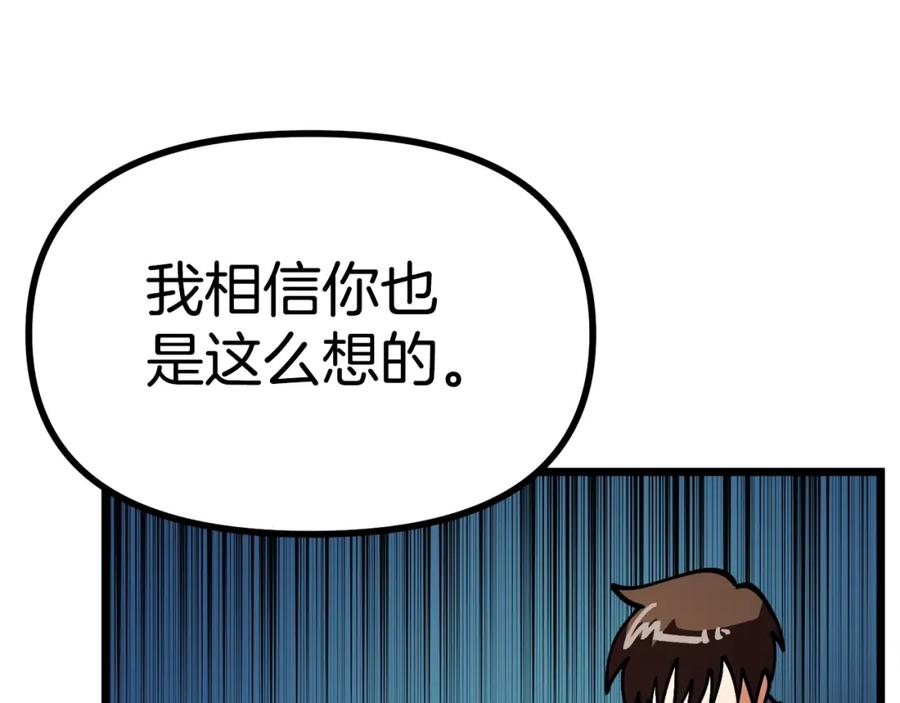 ARK：游戏新世界 第24话 英雄 第118页