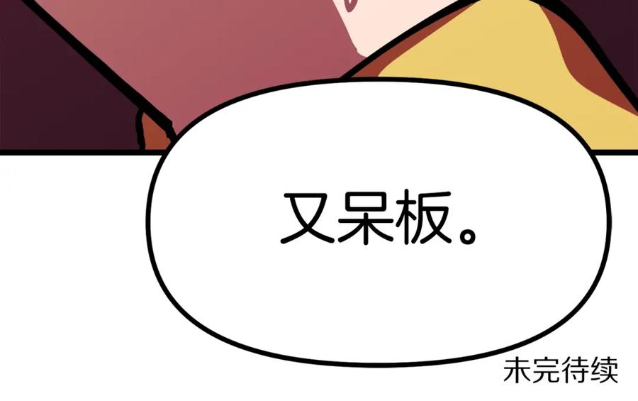 ARK：游戏新世界 第24话 英雄 第211页