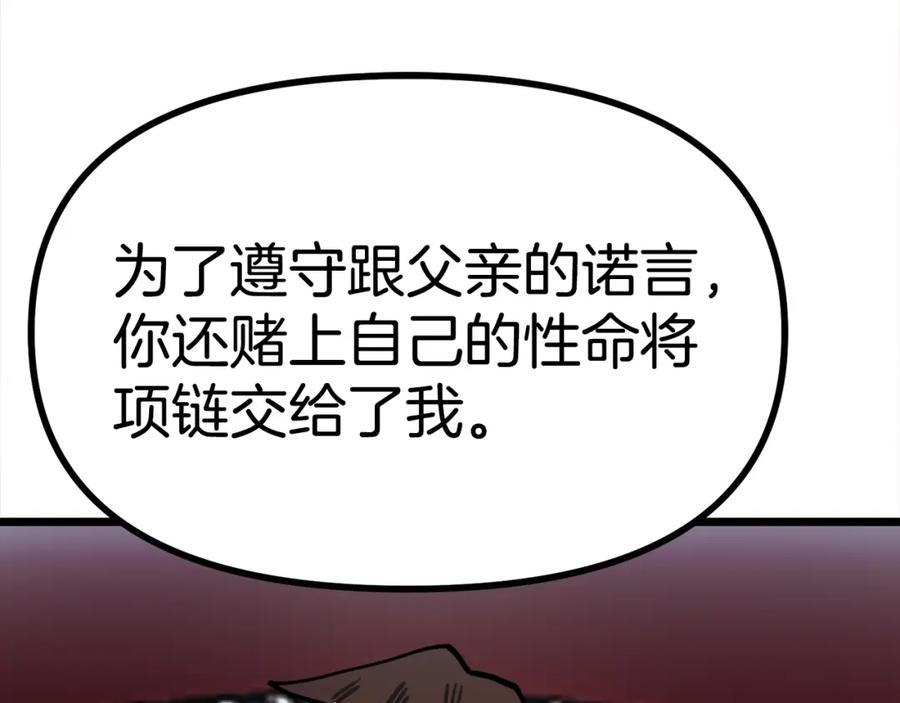 ARK：游戏新世界 第24话 英雄 第99页
