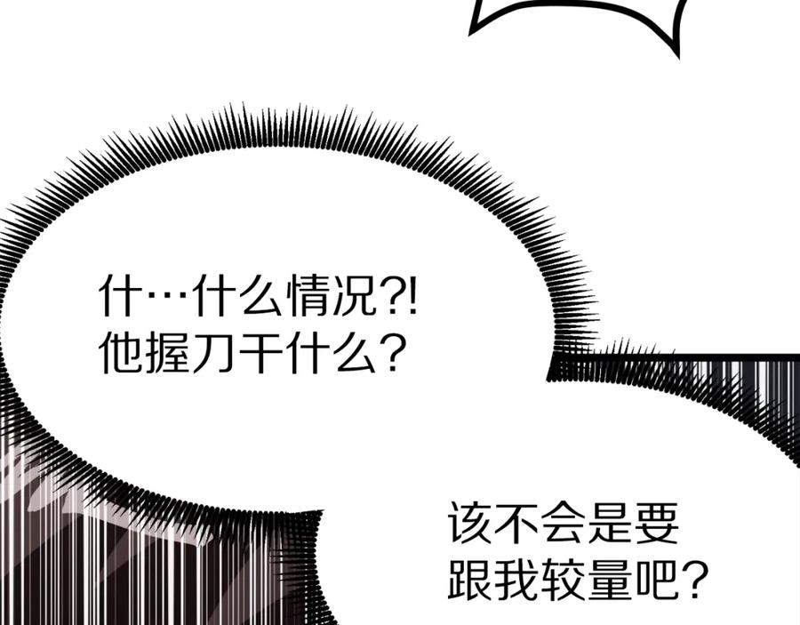ARK：游戏新世界 第24话 英雄 第158页