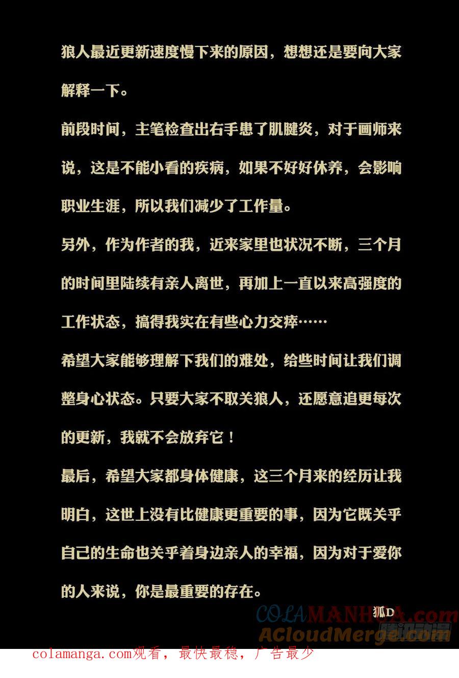 《狼人归来》247 第245话（开战） 第11页