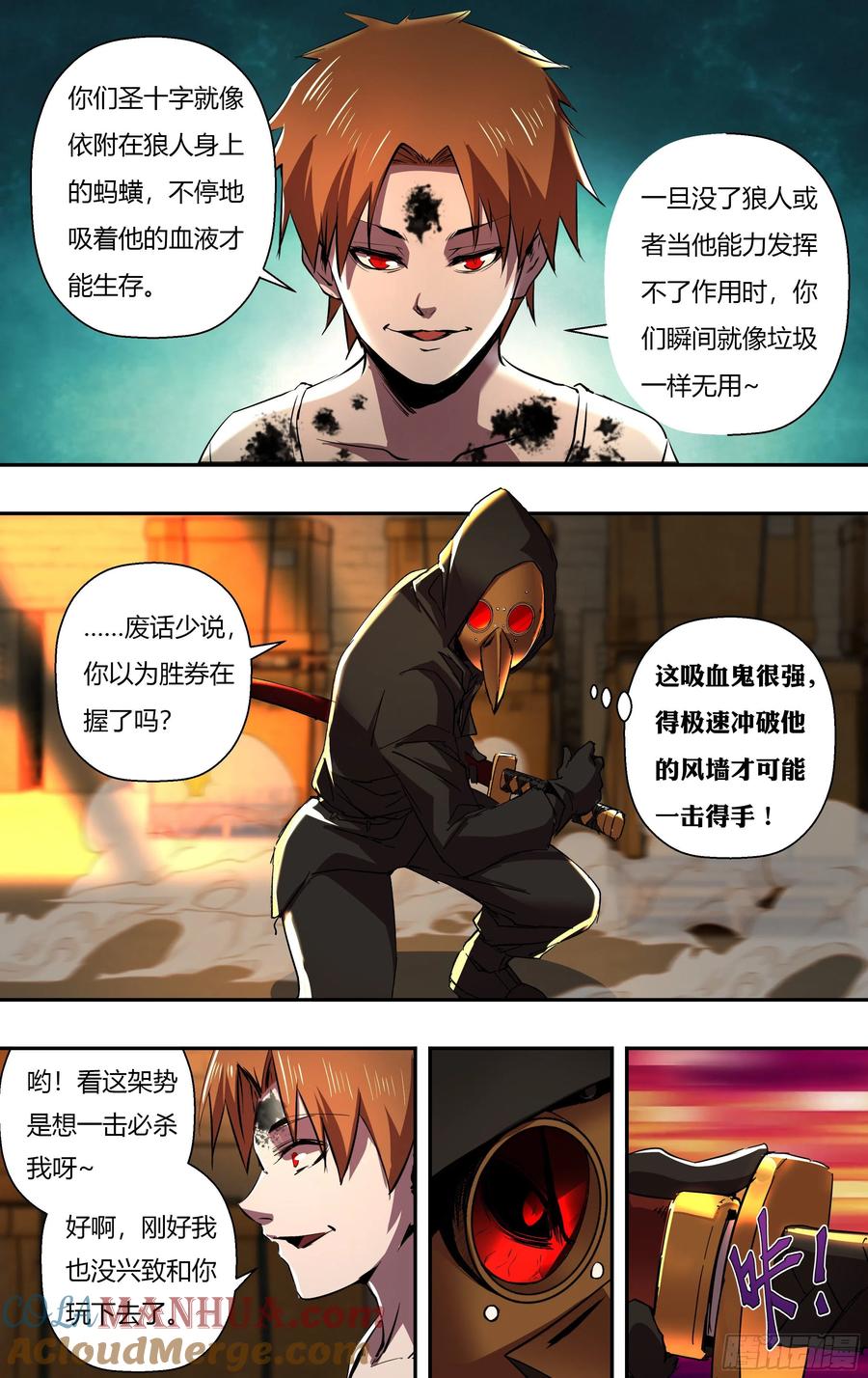 《狼人归来》248 第246话（生命转化） 第7页