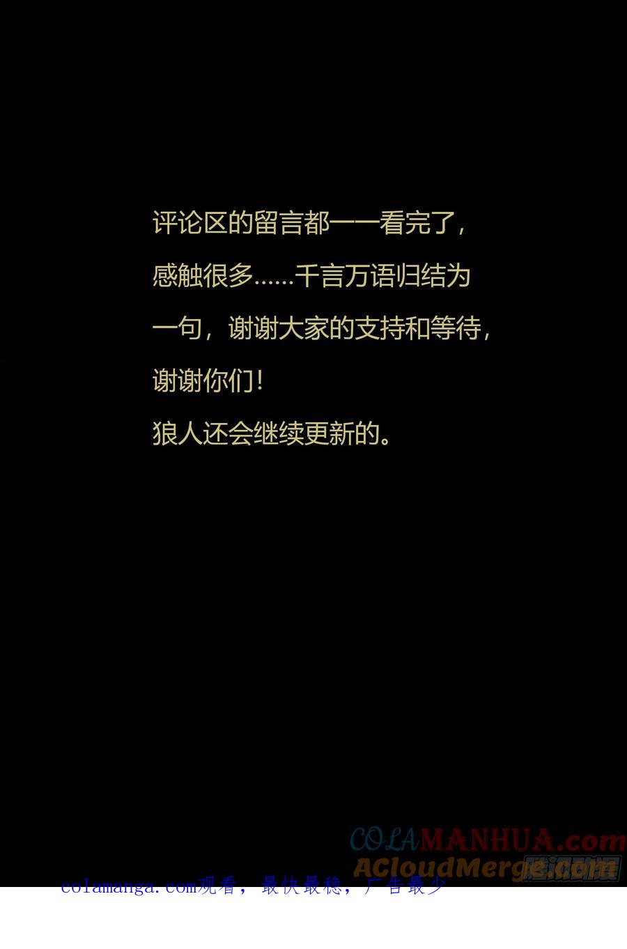 《狼人归来》248 第246话（生命转化） 第11页