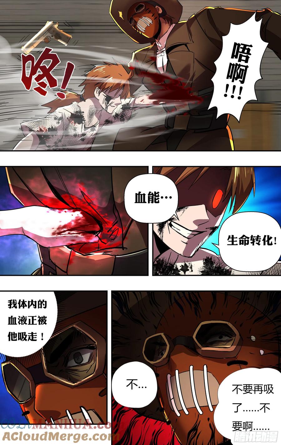 《狼人归来》248 第246话（生命转化） 第4页