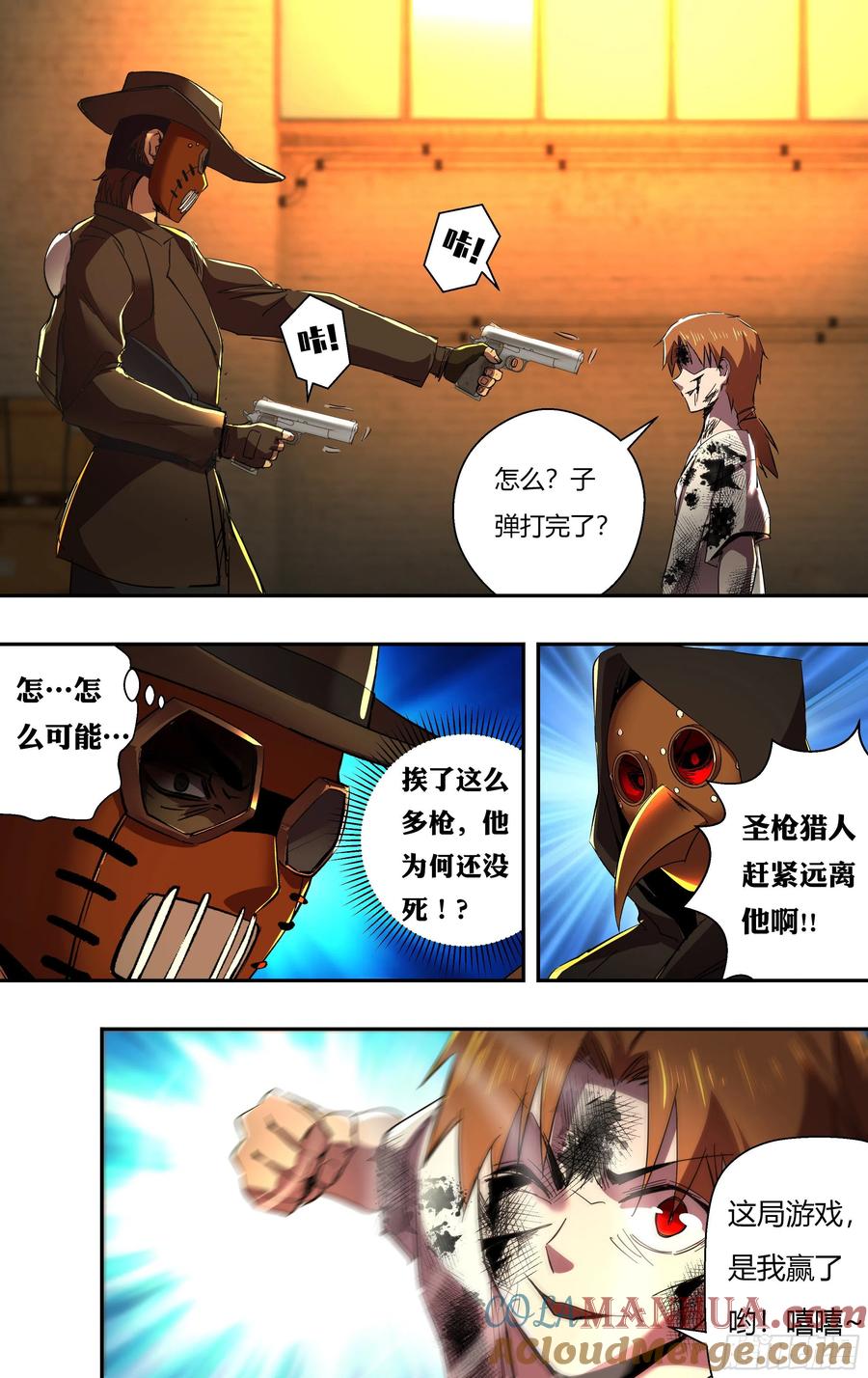 《狼人归来》248 第246话（生命转化） 第3页