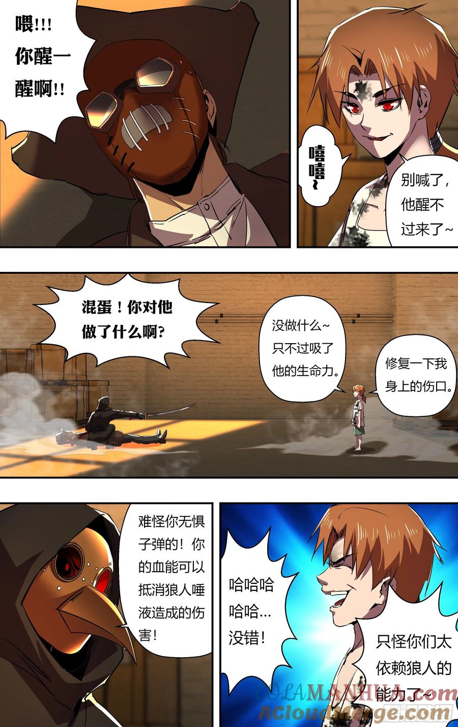 《狼人归来》248 第246话（生命转化） 第6页