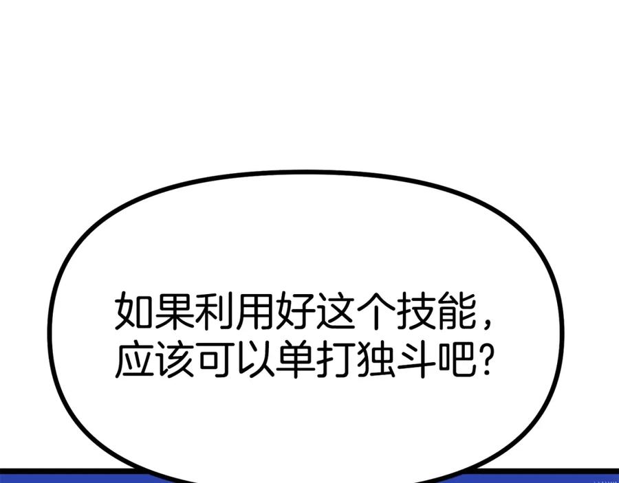 ARK：游戏新世界 第25话 魔灵召唤 第38页