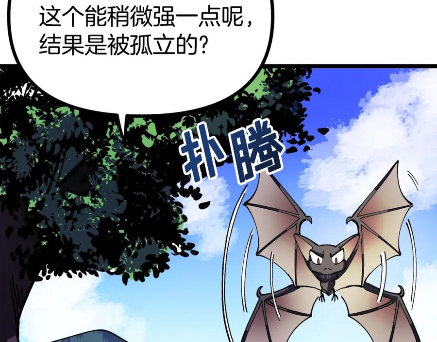 ARK：游戏新世界 第25话 魔灵召唤 第107页