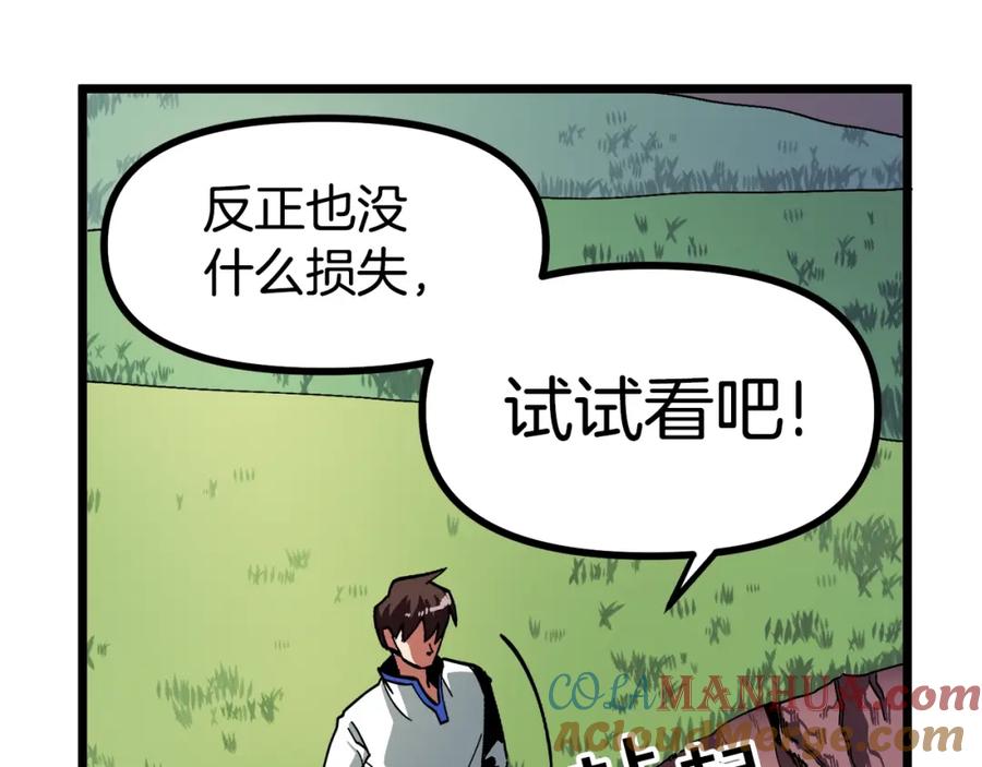 ARK：游戏新世界 第25话 魔灵召唤 第41页