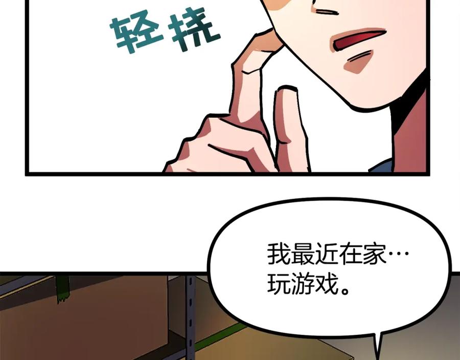 ARK：游戏新世界 第25话 魔灵召唤 第151页