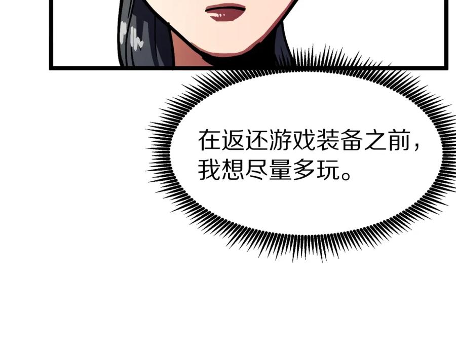 ARK：游戏新世界 第25话 魔灵召唤 第163页