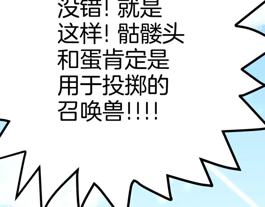 ARK：游戏新世界 第25话 魔灵召唤 第130页