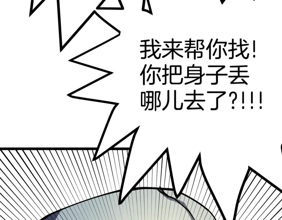 ARK：游戏新世界 第25话 魔灵召唤 第83页