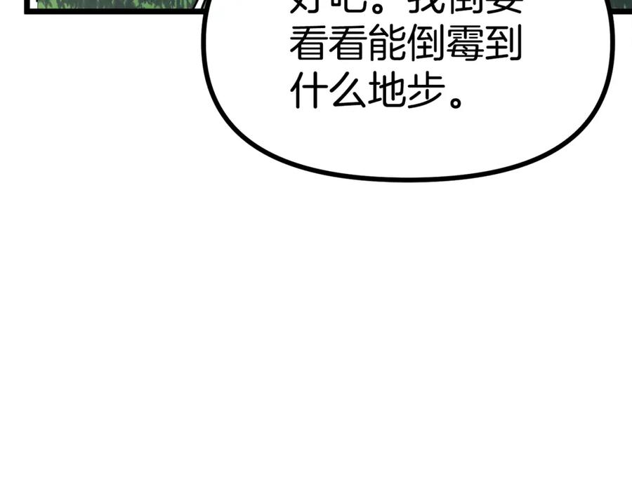 ARK：游戏新世界 第25话 魔灵召唤 第111页