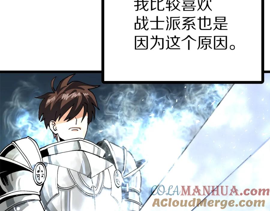 ARK：游戏新世界 第25话 魔灵召唤 第9页