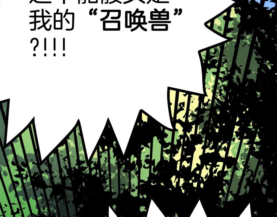ARK：游戏新世界 第25话 魔灵召唤 第78页