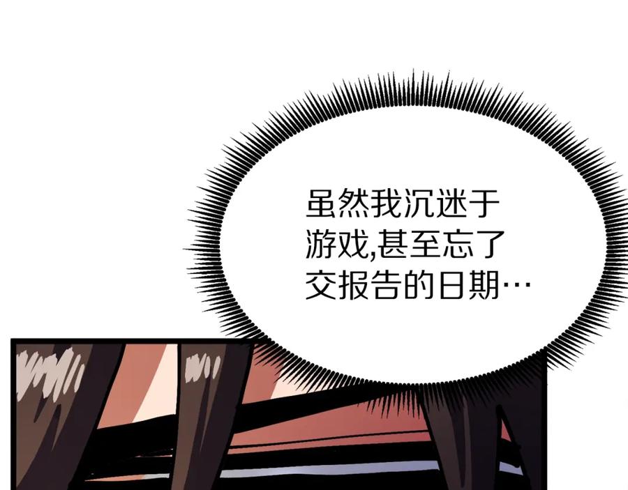 ARK：游戏新世界 第25话 魔灵召唤 第160页
