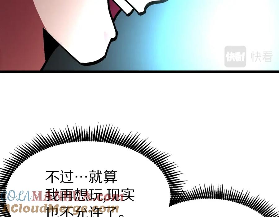 ARK：游戏新世界 第25话 魔灵召唤 第157页