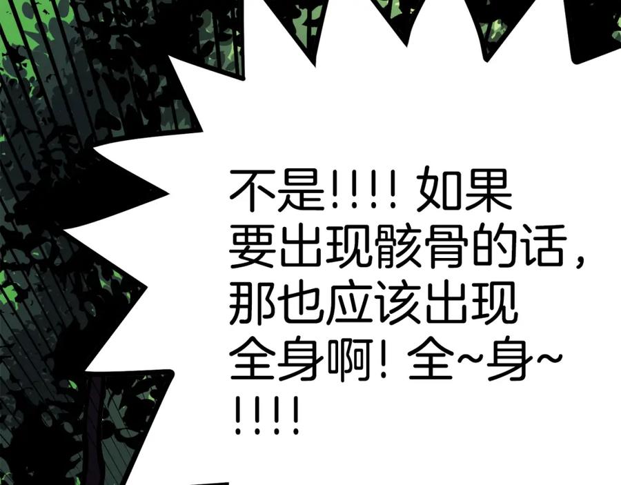 ARK：游戏新世界 第25话 魔灵召唤 第79页