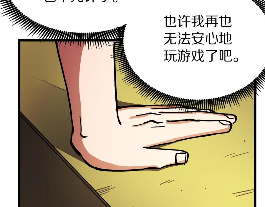 ARK：游戏新世界 第25话 魔灵召唤 第158页