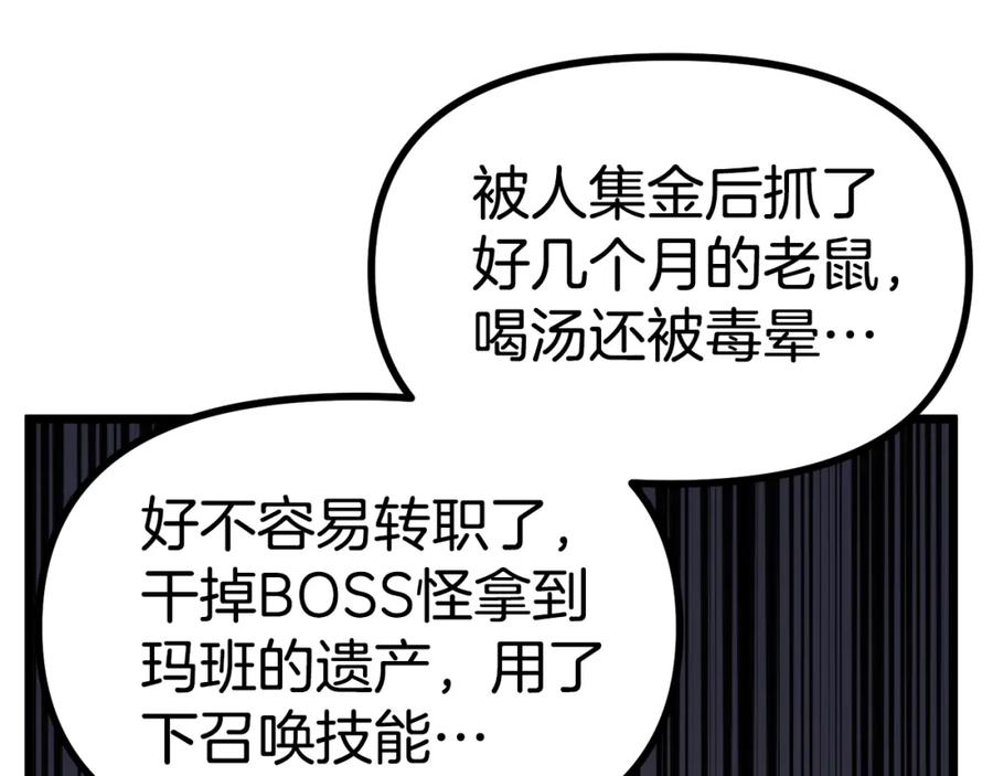 ARK：游戏新世界 第25话 魔灵召唤 第88页